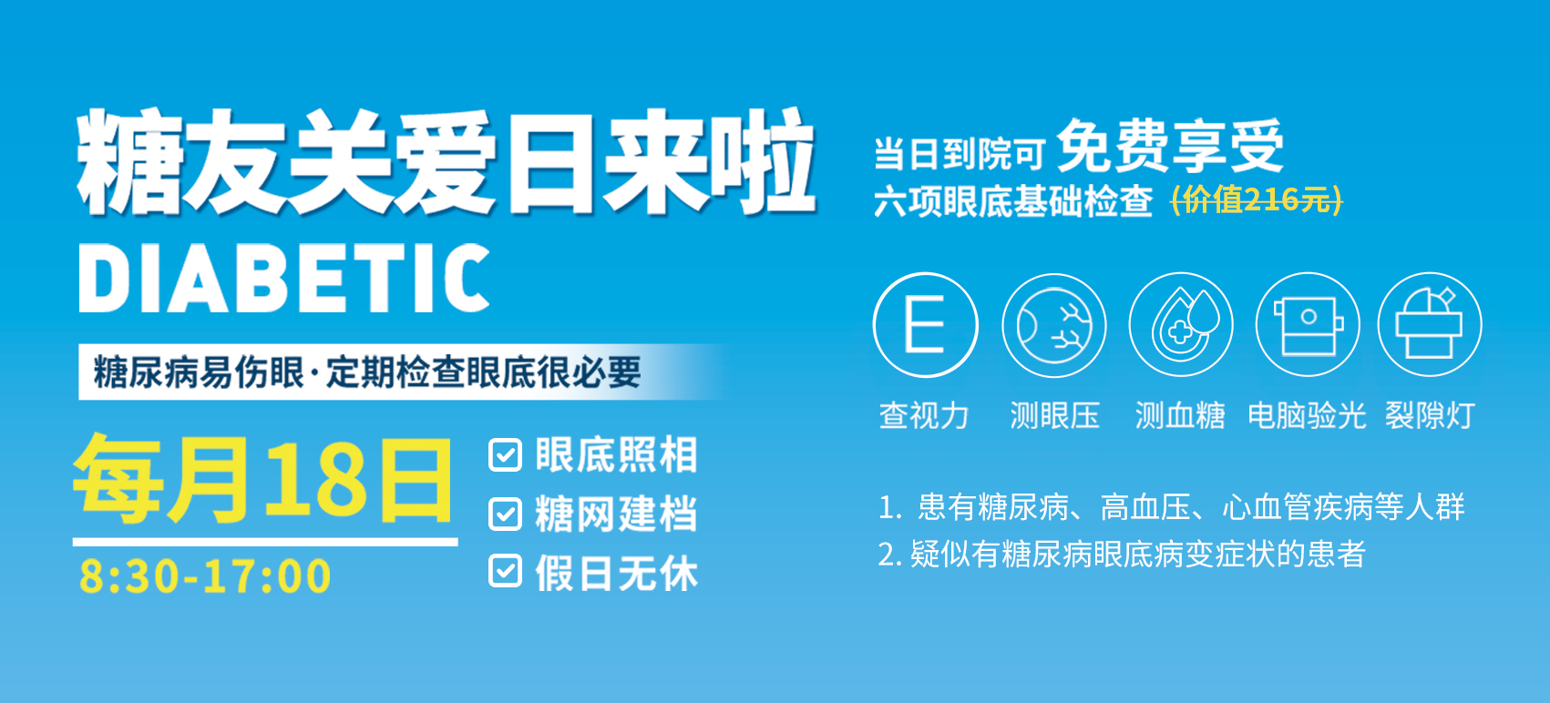 糖尿病視網(wǎng)膜病變